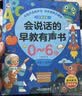 光多拉 会说话的早教有声书0-6岁宝宝发声点读机启蒙婴儿童玩具生日礼物 实拍图