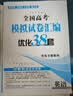 备战2027新高考 全国高考模拟试卷汇编优化38套 英语 高考模拟真题冲刺卷 高考真题分类汇编 高考备考复习资料 高考必刷题必刷卷 配套答案详解分类汇编 恩波教育 开学季 实拍图