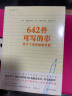 642件可写的事 停不下来的创意冒险 生活创意手帐 小说构思 灵感文学 写作表达书籍 后浪正版 实拍图