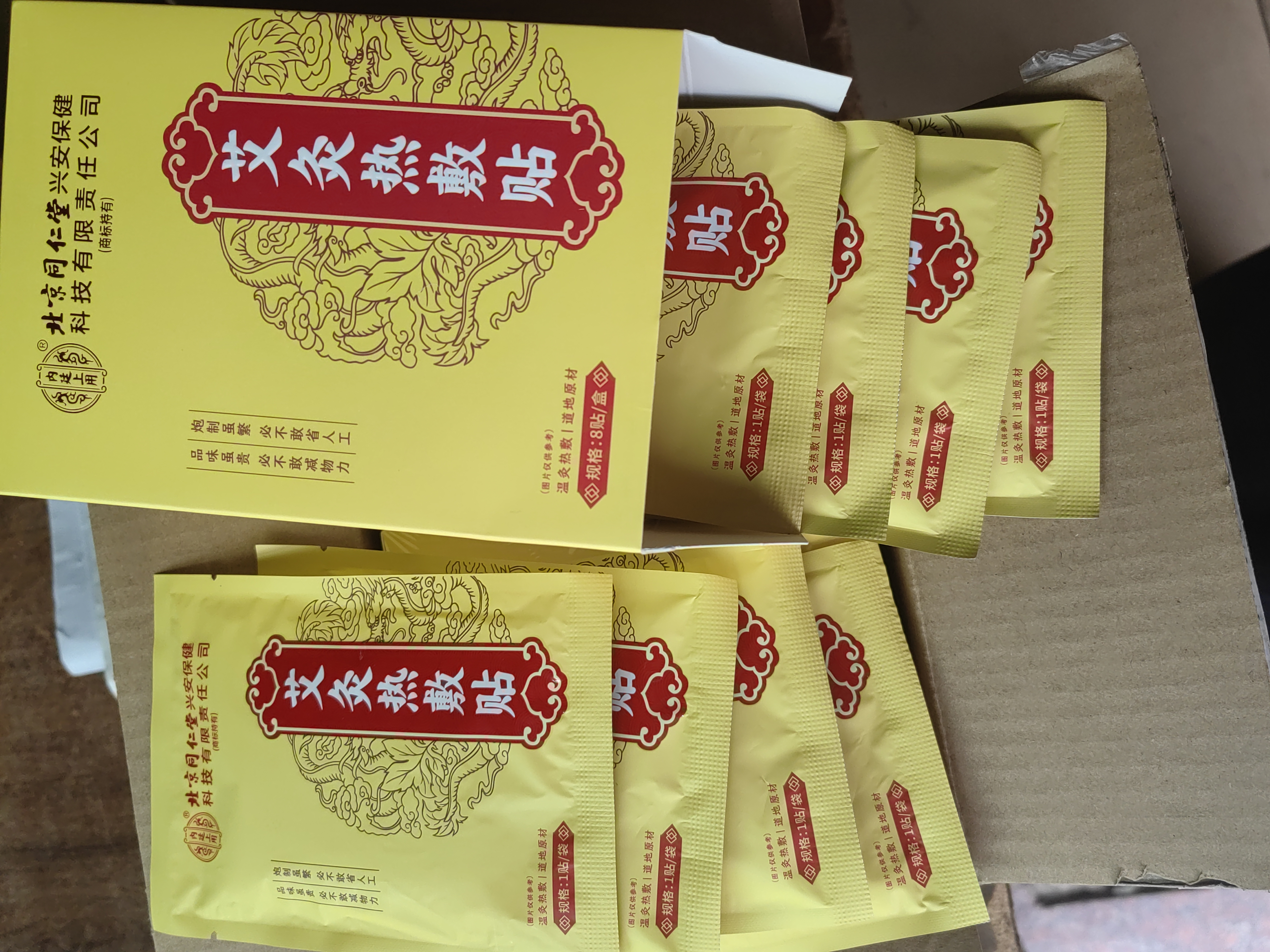 内廷上用艾灸贴 艾草艾叶三伏天热敷颈椎肩颈腰腿膝盖关节暖足贴发热贴8贴 实拍图