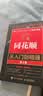 同花顺炒股软件从入门到精通 第2版（异步图书出品） 股票投资阅读正版图书 实拍图