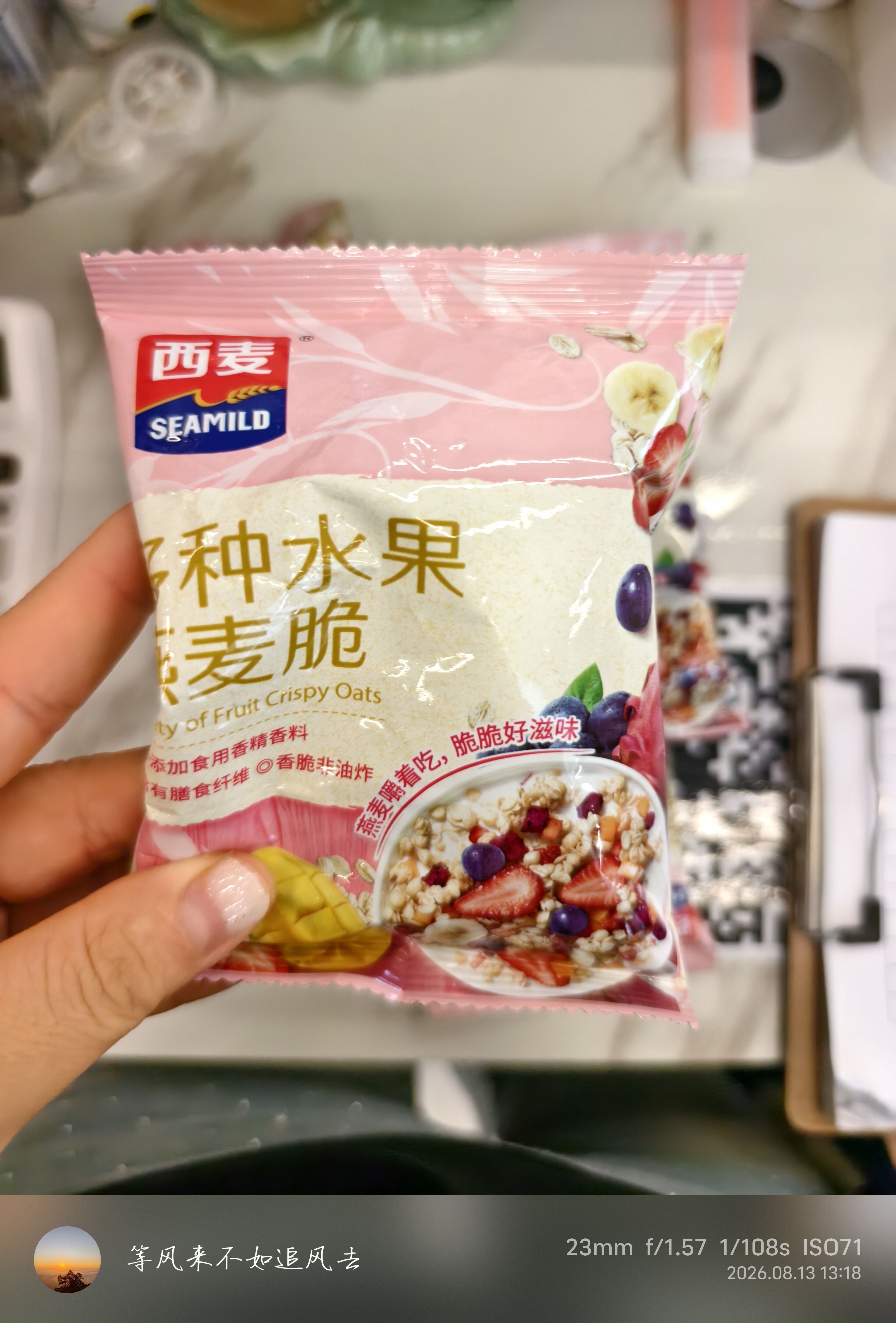 西麦多种水果即食麦片蓝莓坚果草莓葡萄干香蕉火下午茶麦片酸奶搭档 多种水果45g*6包【试用装】 实拍图