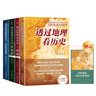 透过地理看历史系列套装（全4册）透过地理看历史2025版+三国篇2025版+大航海时代+春秋篇 实拍图