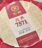 中茶茶叶普洱茶熟茶云南七子饼茶饼经典7571熟普357g 实拍图