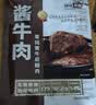 探味草原五香酱牛肉150g 内蒙古特产熟食腊味即食卤牛肉下酒菜健身代餐 实拍图