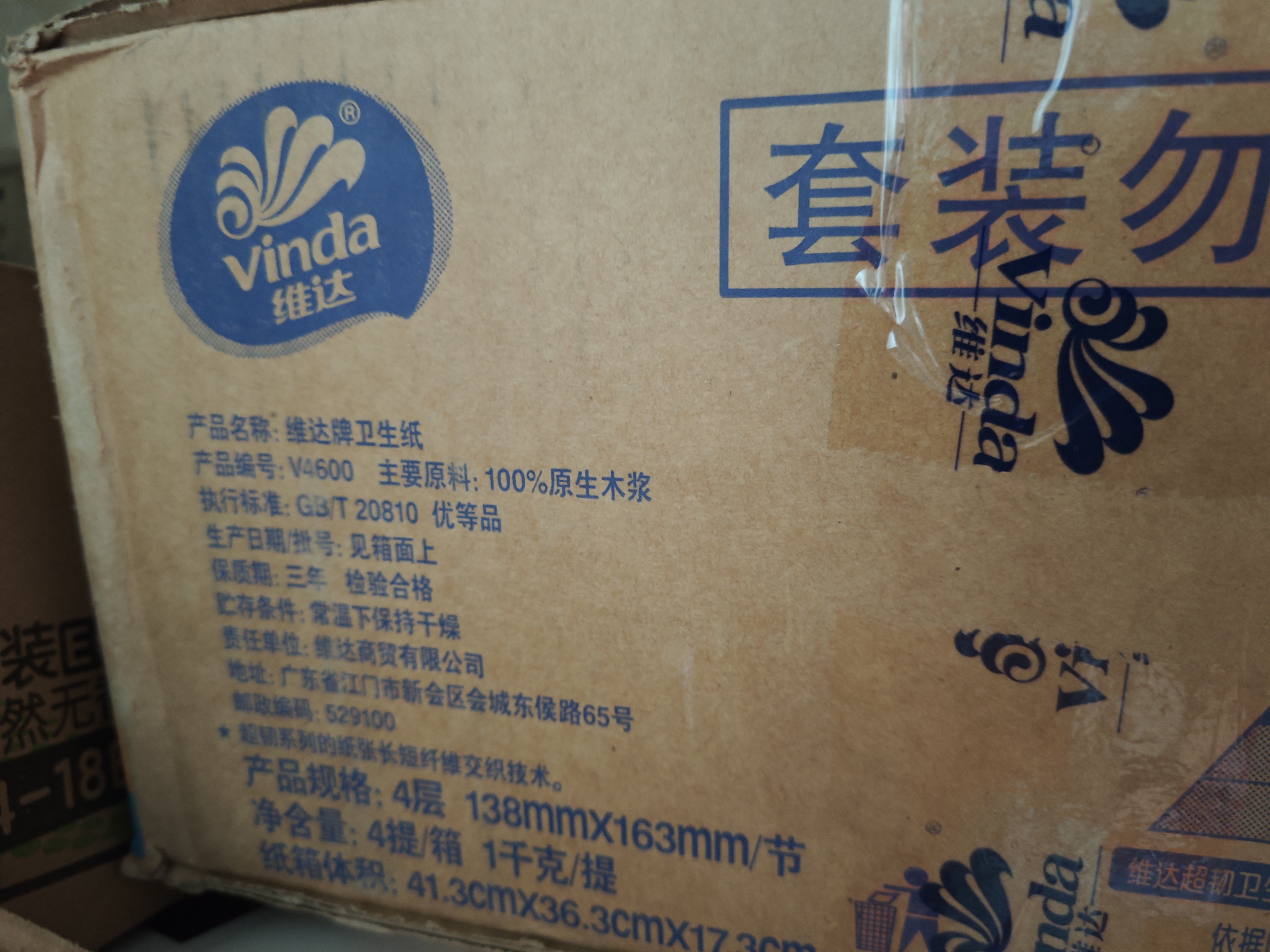 维达（Vinda）无芯卷纸 超韧4层100克*40卷 加厚升级 洁厕纸整箱 新旧随机发货 实拍图