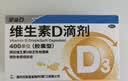 星鲨维生素D滴剂 30粒维生素d3儿童3-12岁1-3岁婴幼儿0-6个月青少年11-17岁促钙吸收京东自营大药房全年龄段可用 实拍图