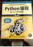 Python编程三剑客新版：Python编程从入门到实践第3版+快速上手第3版+极客项目编程第2版（京东套装共3册） 实拍图