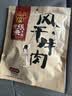 张飞 风干牛肉麻辣味200g  内蒙古风味特产旅游小吃 麻辣休闲零食 实拍图
