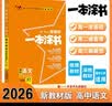2026版一本涂书 高中语文 新教材版高一高二高三新高考通用复习资料知识点盘点考点梳理归纳辅导书配涂书笔记文脉星推荐 开学季 实拍图
