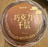 鲜京采纯脂巧克力千层蛋糕400g/6寸 动物奶油雪糕糕点零食甜品聚会节日 实拍图