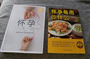 怀孕每周吃什么+怀孕一天一页(第2版)（共2册） 实拍图