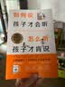 【包邮】【全新修订版】如何说孩子才会听 怎么听孩子才肯说 31大沟通技巧60+个真实案例160+漫画图解 家教育儿书籍 实拍图