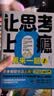 【官方正版】让思考上瘾 让思考上瘾再来一题 罗振宇得到图书 逻辑思维游戏书培养逻辑思维批判性思维和问题解决能力 新书【第一辑+第二辑】让思考上瘾 实拍图