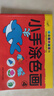 3-6岁儿童阶梯涂色画（全8册） 幼儿园 绘画 涂色画 寒假阅读 寒假课外书 课外寒假自主阅读假期读物  实拍图