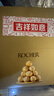 费列罗巧克力48粒600g 榛果威化 糖果 休闲零食 喜糖 七夕情人节礼物 实拍图