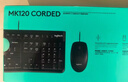罗技（Logitech）MK120 键鼠套装 有线键鼠套装 办公键鼠套装 电脑键盘 USB即插即用 全尺寸 黑色 实拍图