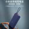 小米【3C认证】自带线充电宝20000 33W 大功率移动电源 适用小米/红米/redmi/苹果/安卓/手机 出行便携 20000  33W浅咖色 实拍图