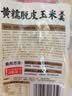 西贝莜面村黄糯脱皮玉米羹300g 1袋加热即食 速食开学儿童早餐速冻半成品 实拍图