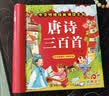 阳光宝贝 唐诗三百首（完整注音版）3-6岁幼儿启蒙儿童国学美绘本小学生益智早教拼音扫码有声伴读古诗300首阅读节课外书假期读物。 暑假作业 一升二暑假衔接 小升初暑假衔接 早教发声书 点读书 实拍图