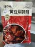 谷言预制菜 料理包 常温黄豆焖猪肘200g*3袋  捷百味 加热即食 实拍图