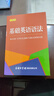 基础英语语法（口袋本） 实拍图