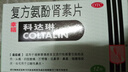 [原研进口]幸福科达琳 复方氨酚肾素片12片 感冒 过敏性鼻炎  发热头痛 实拍图