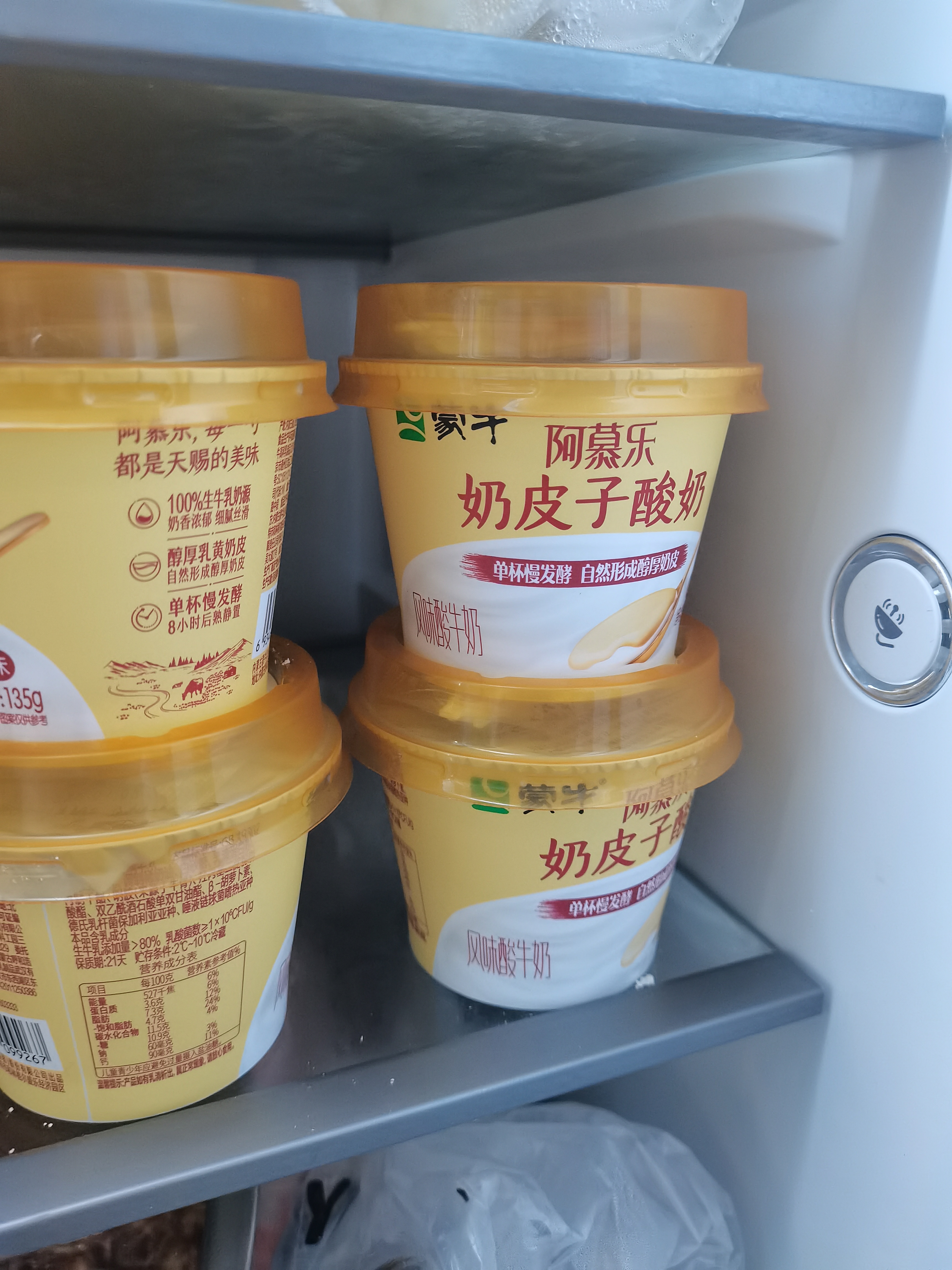 蒙牛（MENGNIU）阿慕乐奶皮子低温酸奶原味135g×10杯  源头直发 实拍图