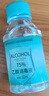 海氏海诺75%酒精消毒液乙醇消毒液102ml*10瓶 痘痘耳钉耳洞皮肤消毒清洁 实拍图