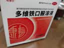 [唯康乐]多维铁口服溶液 10ml*15支 2盒装 10ml*15支 成人婴儿小儿儿童补充维生素铁锌叶酸赖氨酸 实拍图
