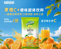 雀巢（Nestle）果维C+橙汁味840g/袋 富含维C 低脂果珍冲饮果汁粉 实拍图