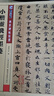 墨点字帖 传世碑帖文徵明小楷+赵孟頫小楷书道德经+小楷灵飞经墨迹（3本套装） 实拍图