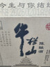 牛栏山 陈酿 白牛二 白瓶 口粮酒 浓香风格 52度 500ml*12瓶 整箱装 实拍图