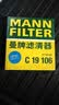 曼牌滤清器（MANNFILTER）空气滤清器空气滤芯C19016/C19106本田思域型格皓影HR-V雅阁HR-V 实拍图