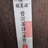 福茗源普洱茶 生普小方片茶饼 易武普洱生茶陈香茶叶礼盒送长辈领导750g 实拍图