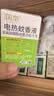 润本电蚊香液驱蚊液45ml*9瓶驱蚊防蚊补充装（无蚊香加热器） 实拍图
