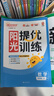 阳光同学 2026秋新品 课时提优训练优化作业四年级上册 语文+数学人教版(2本套装)同步教材练习册课课练 实拍图