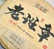 顶茶师普洱茶叶老班章熟茶357g熟普茶饼7年以上口粮茶云南古树茶叶送礼 实拍图