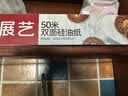 展艺硅油纸50m*30cm烘焙烤箱烧烤盘烤肉防粘空气炸锅锡纸家用吸油纸垫 实拍图