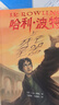 【25周年纪念版】哈利波特与死亡圣器 25周年纪念版  京东自营 人民文学出版社 初版封面焕新重制 阅读 童书  黑色星期五 一升二衔接 小升初衔接  实拍图