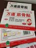 万通筋骨贴5盒50贴颈椎病肩周炎膏贴腰肌劳损腰间盘突出风湿关节贴 实拍图