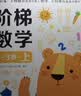 小红花阶梯数学2-3岁（全2册）幼儿数学启蒙教材幼儿园中大班思维训练儿童早教书籍学前教育专注力宝宝书本益智游戏绘本智力书    实拍图
