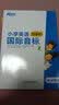新东方 小学英语国际音标2(图解版) 标准发音发音技巧 少儿英语国际音标课程专用教材 开学季 实拍图