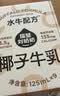 隔壁刘奶奶椰椰水牛椰子牛奶125ml*9盒椰乳风味奶下午茶送礼礼盒 实拍图