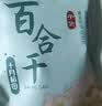 十月稻田 百合干 100g 龙山产苦百合 干货 银耳莲子桂圆枸杞羹煲汤食材 实拍图