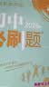 2027初中必刷题 化学九年级上册 鲁教版 初三同步练习一课一练教材全解随堂笔记天天练 实拍图