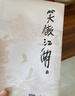 朗声旧版 笑傲江湖 全四册 金庸武侠小说 彩图平装本 小说新年礼物 实拍图