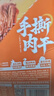 劲仔 手撕肉干 休闲零食 鸭肉干 五香味 12g*20包 实拍图