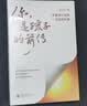 你是孩子的前传 陈行甲家庭教育 积极陪孩子成长 陪孩子度过最具挑战性的阶段 你，是孩子的前传 晒单实拍图