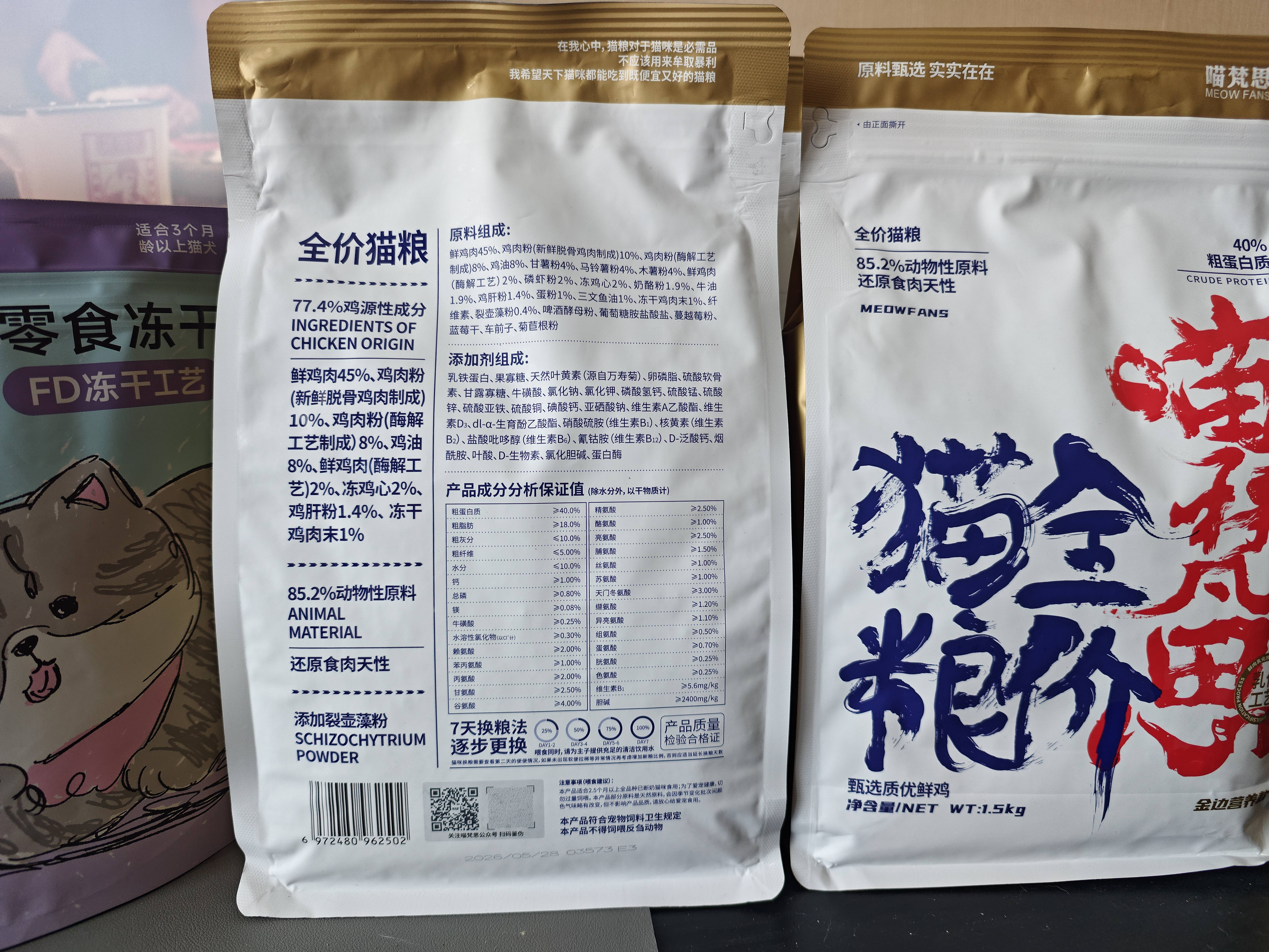 喵梵思白袋子冻干猫粮全价营养鸡肉幼猫成猫全阶段通用主粮营养长肉 4.1金边营养款3kg（1.5kg×2袋） 2个月及以上 实拍图